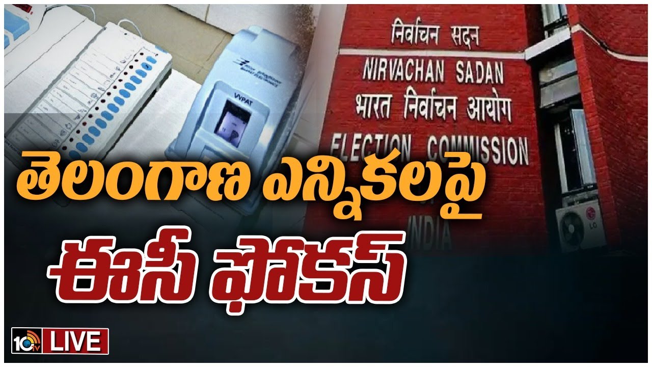 Telangana elections 2023: తెలంగాణ అసెంబ్లీ ఎన్నికలపై కేంద్ర ఎన్నికల సంఘం కీలక భేటీ