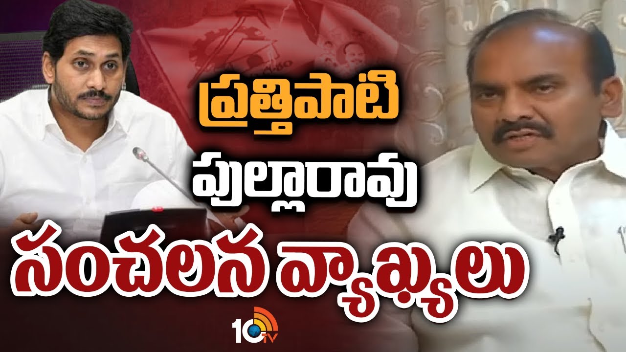 Prathipati Pulla Rao: అందుకే జగన్ సీఎం సీట్లో కూర్చున్నారు: మాజీ మంత్రి ప్రత్తిపాటి
