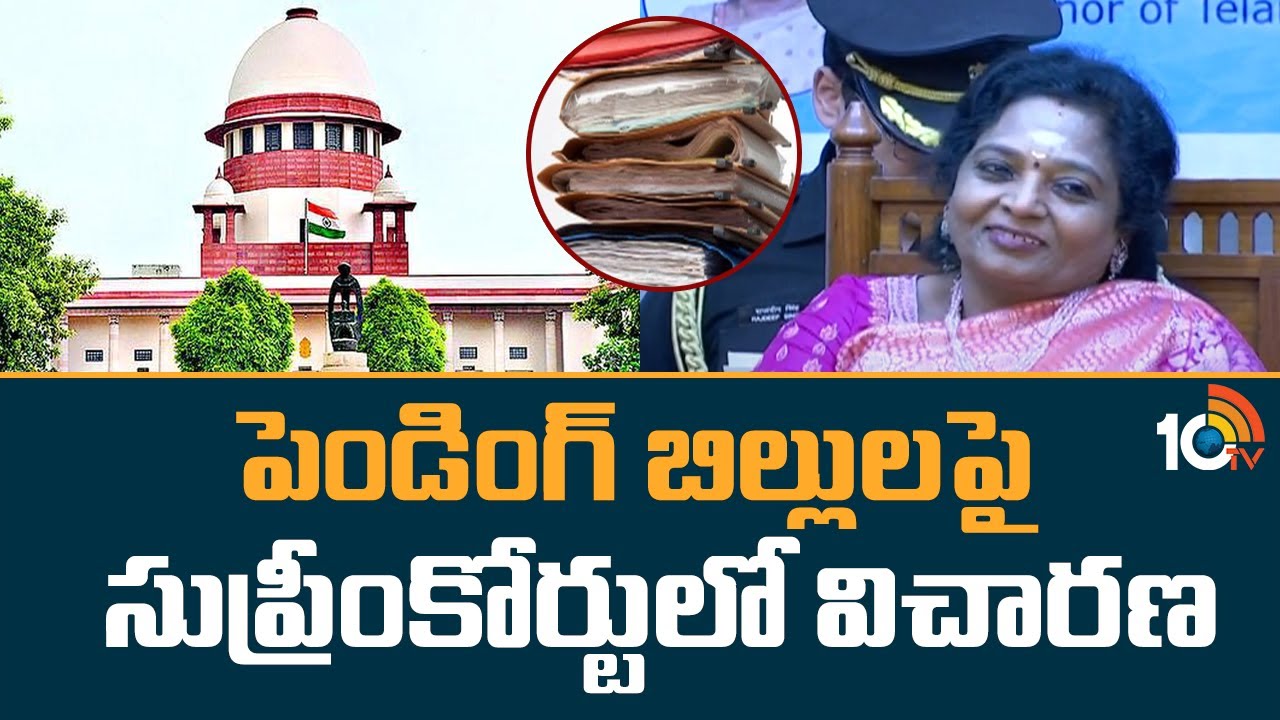 Supreme Court: పెండింగ్ బిల్లులపై సుప్రీంకోర్టులో విచారణ