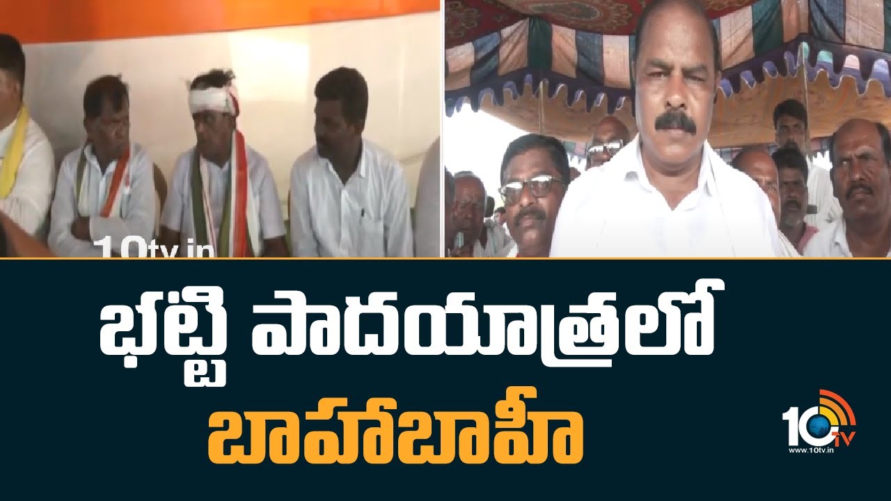 Janagam: భట్టి పాదయాత్రలో బాహాబాహీ