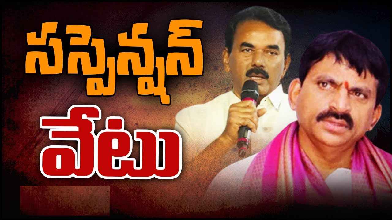 BRS : బీఆర్‌ఎస్ పార్టీ నుంచి జూపల్లి, పొంగులేటి సస్పెండ్