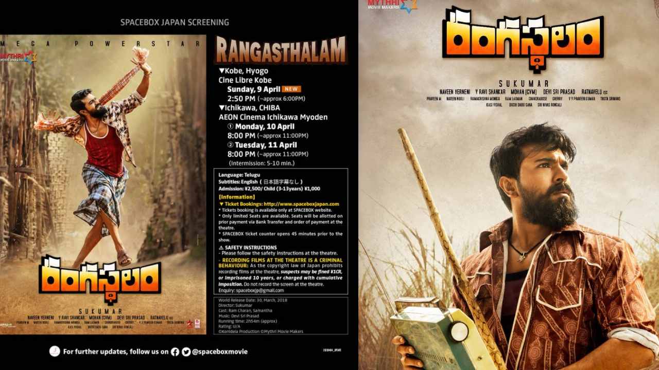 Ram Charan : RRR ఇచ్చిన క్రేజ్‌తో ఆ దేశంలో రంగస్థలం స్పెషల్ షోలు..