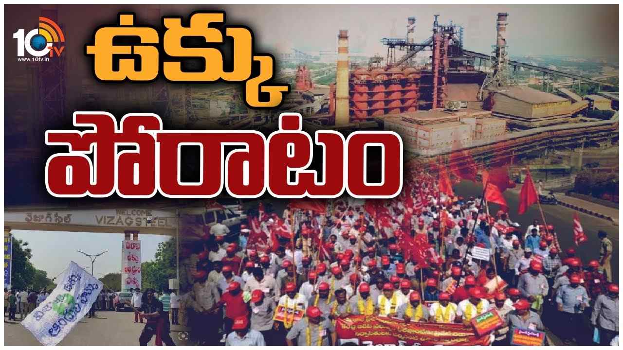 Vizag Steel Plant : విశాఖ స్టీల్‌ప్లాంట్ ఉద్యోగులు, కార్మిక సంఘాలతో కేంద్ర మంత్రి భేటి
