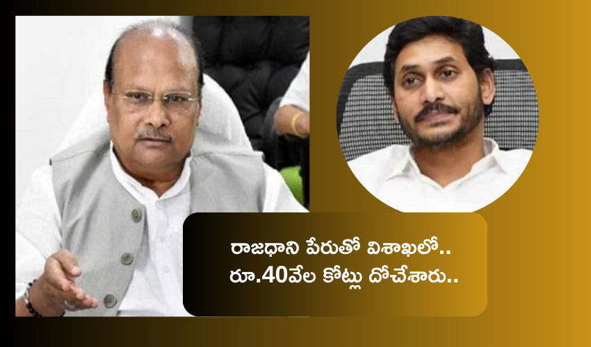 Andhra Pradesh : విశాఖలో కాపురం పెడతానంటున్నావు ఎవరిని ఉద్ధరించటానికి : యనమల సెటైర్లు