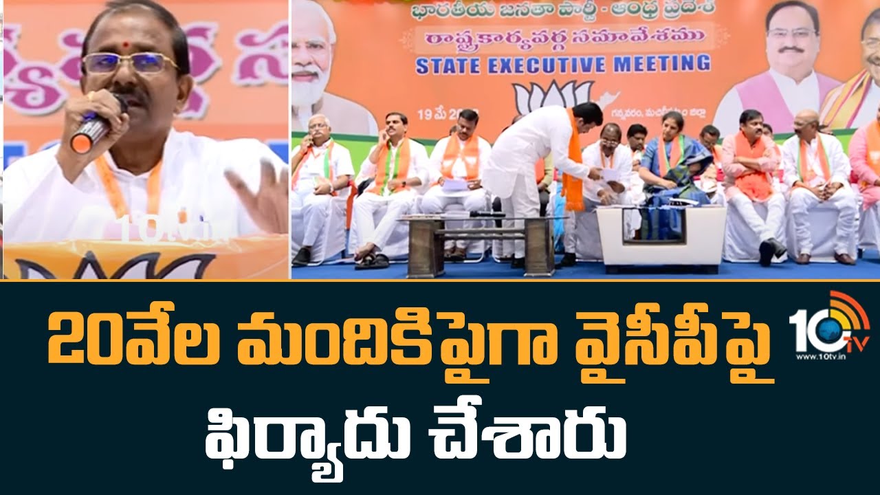 20వేల మందికి‎పైగా వైసీపీపై ఫిర్యాదు చేశారు