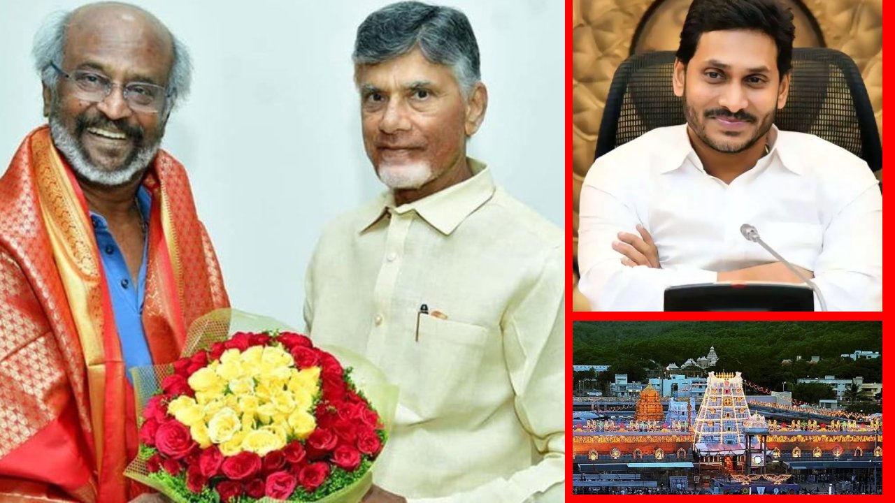 Andhra Pradesh: విజయనగరం జిల్లాలో జగన్ పర్యటన .. రజనీకాంత్‌కు చంద్రబాబు ఫోన్..