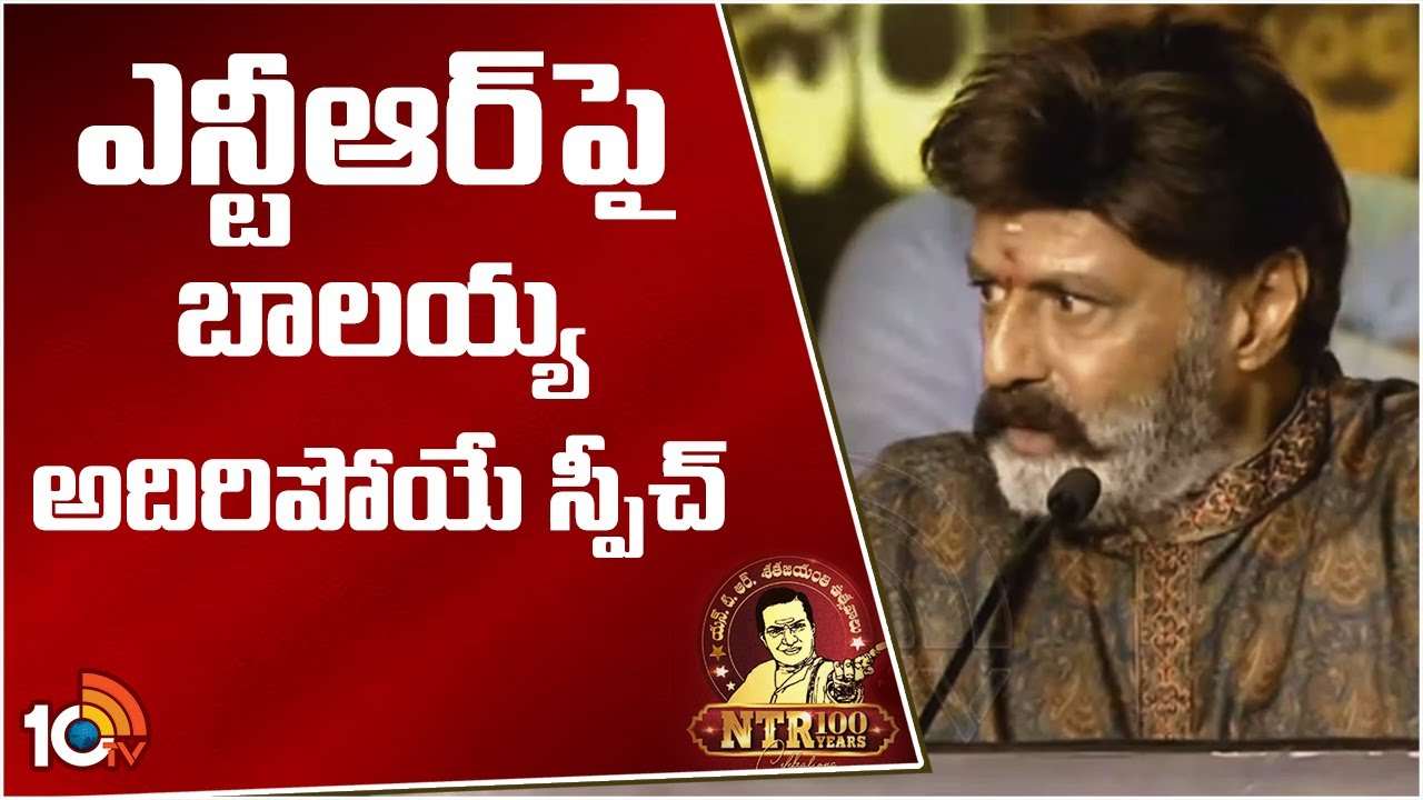 Balakrishna : తండ్రి ఎన్టీఆర్ గురించి బాలకృష్ణ ఎమోషనల్ స్పీచ్