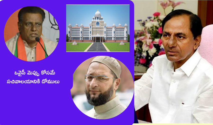 Telangana : ఒవైసీ మెప్పు కోసమే కొత్త సచివాలయాన్ని ఆ మోడల్‌లో కట్టించారు : బీజేపీ నేత వ్యాఖ్యలు