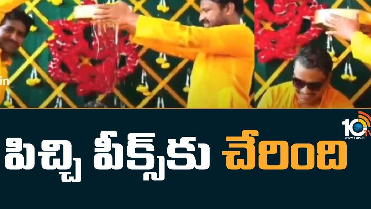 Beer Shower : పిచ్చి పీక్స్..‍! బీర్‌తో పెళ్లికొడుక్కి మంగళస్నానం, సంప్రదాయాన్ని కించపరిచారంటూ జనాల ఆగ్రహం