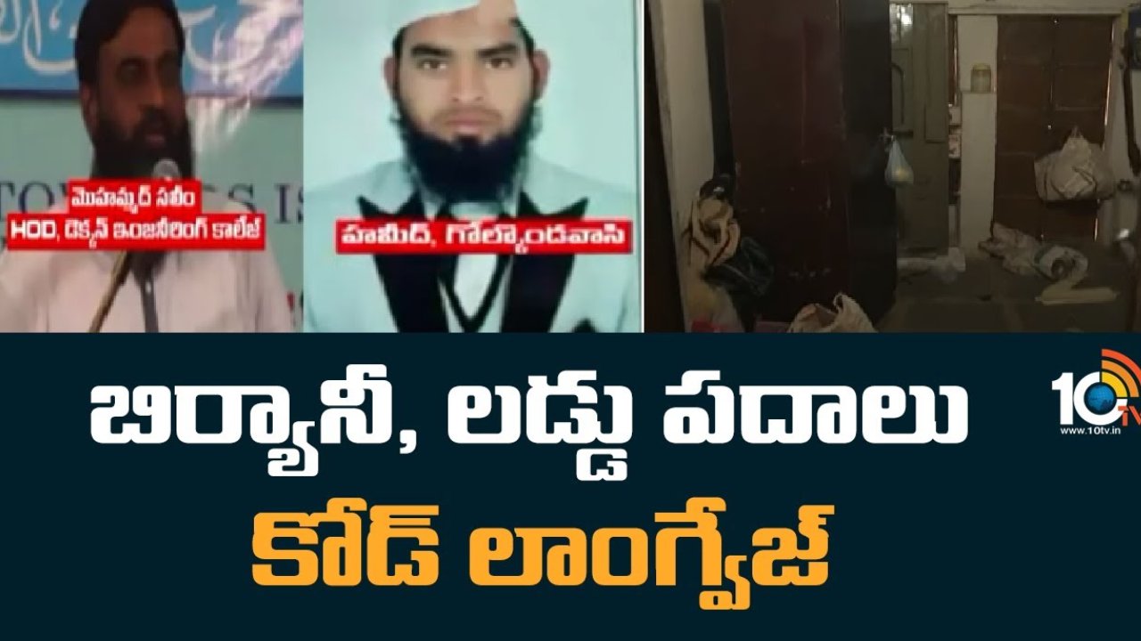 Bhopal HUT Case : భోపాల్ హెచ్ యూటీ కేసులో సంచలన విషయాలు.. కోడ్ లాంగ్వేజ్ గా బిర్యానీ, లడ్డు పదాలు