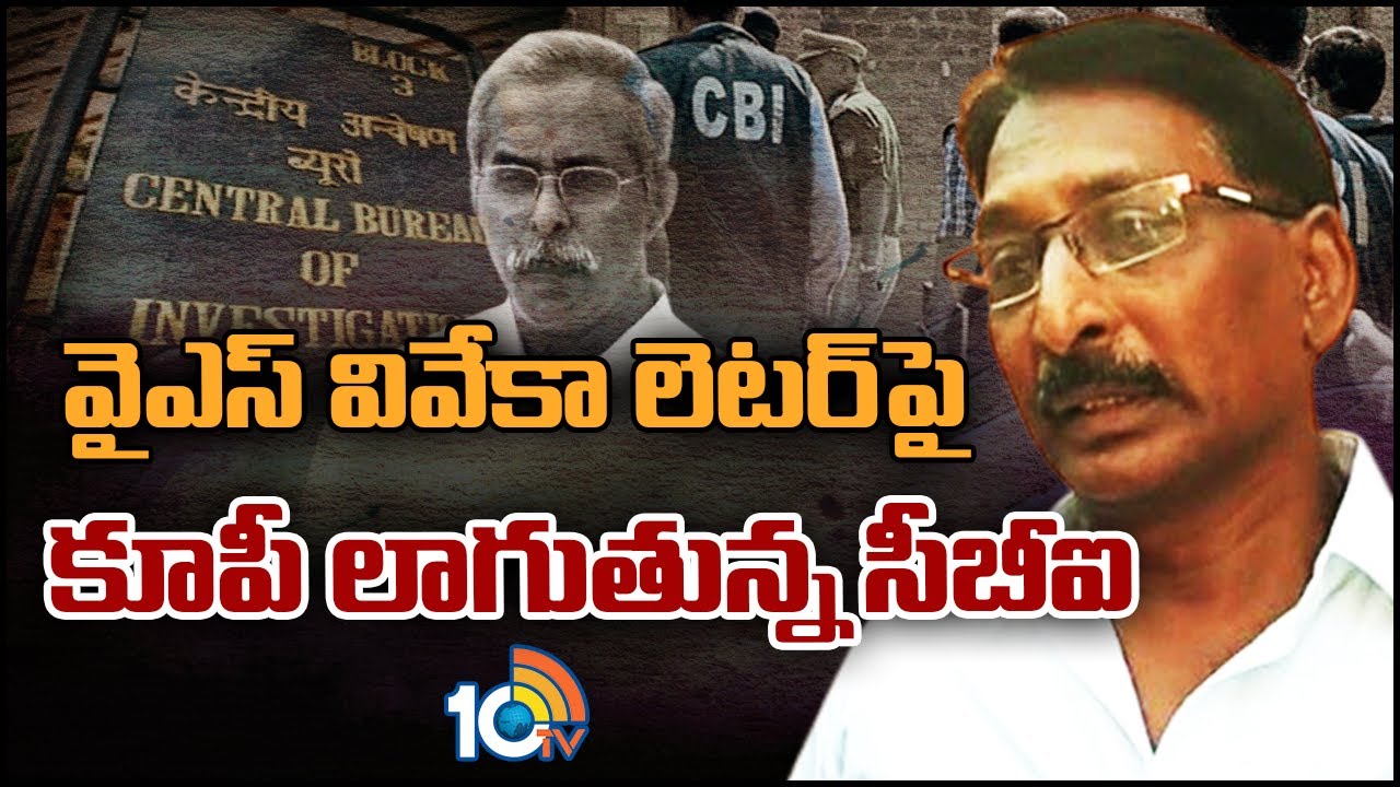 YS Viveka Case : వైఎస్​ వివేకా లెటర్​పై కూపీ లాగుతున్న సీబీఐ .. వివేకా పీఏ, ప్రకాశ్‌లపై ప్రశ్నల వర్షం