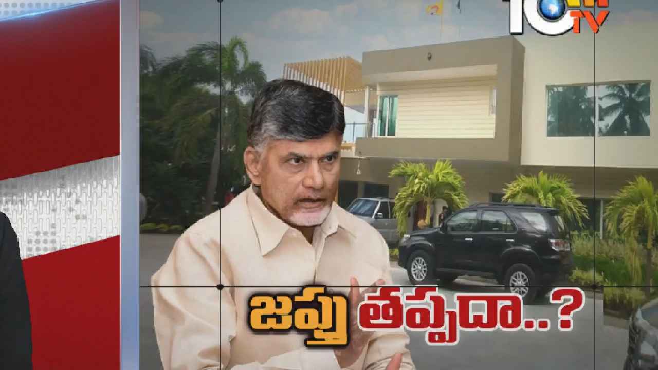 Chandrababu House : చంద్రబాబు ఇంటి జప్తు..? కోర్టు తీర్పుపై ఉత్కంఠ