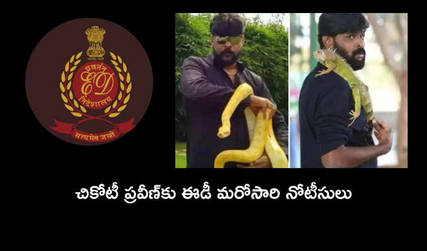 Chikoti Praveen  : థాయ్‌లాండ్ ఘటన తరువాత చికోటీ ప్రవీణ్‌కు ఈడీ మరోసారి నోటీసులు