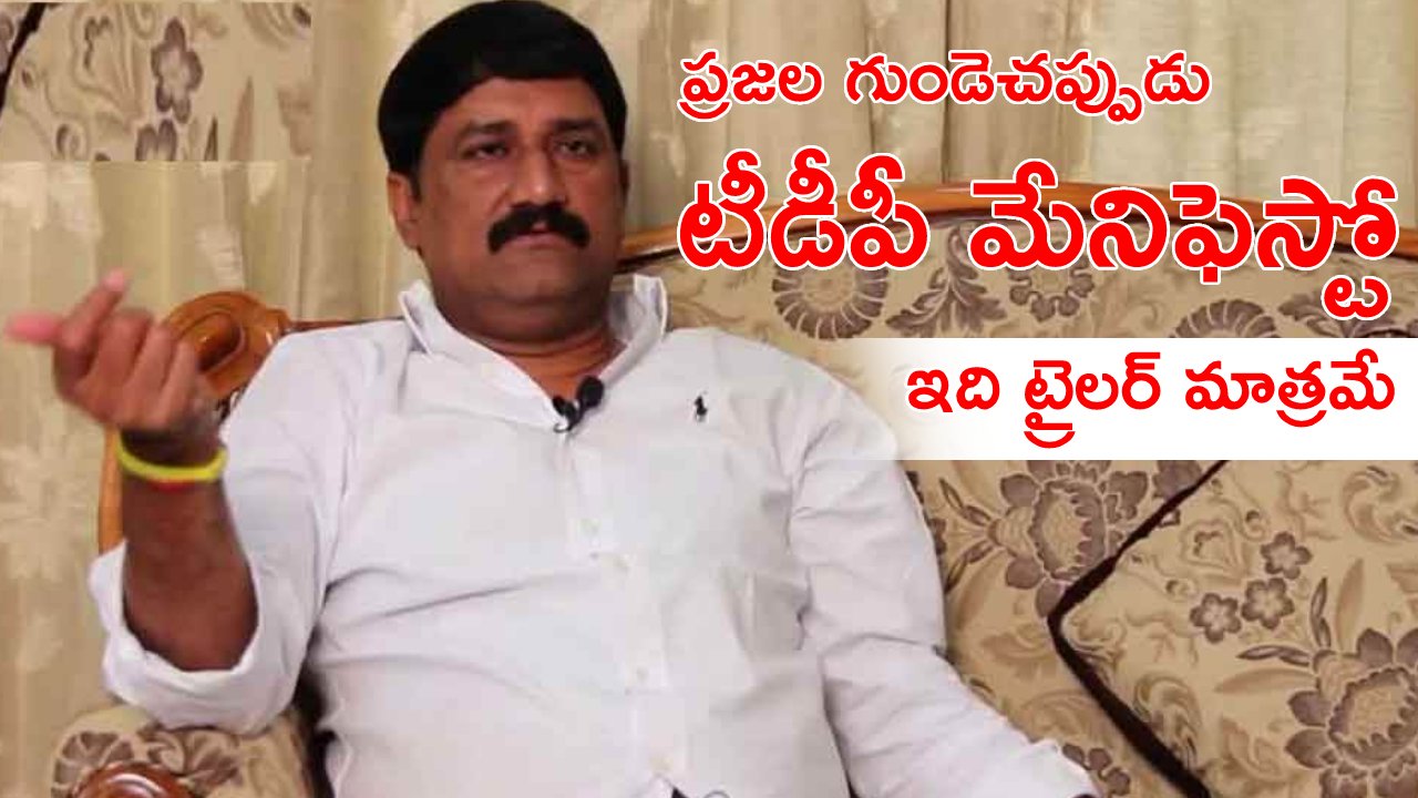 Ganta Srinivasa Rao: మొన్న విడుదల చేసిన మేనిఫెస్టో ట్రైలర్ మాత్రమే.. అసలు సినిమా ముందుంది