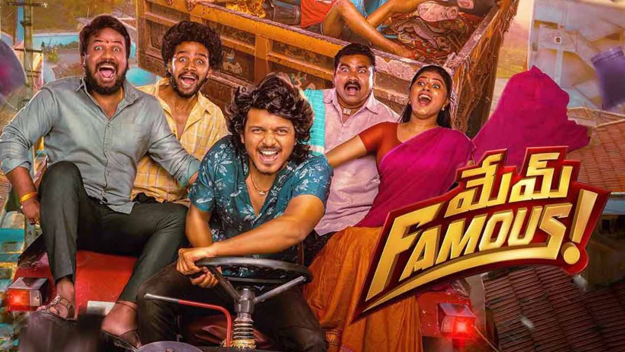 Mem Famous: ‘మేమ్ Famous’ మూవీని రిలీజ్ చేయబోతున్న గీతా ఫిల్మ్ డిస్ట్రిబ్యూషన్