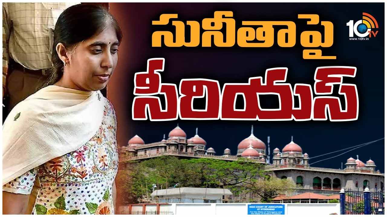 YS Sunitha Reddy : వైఎస్ సునీతాపై హైకోర్టు సీరియస్‌..