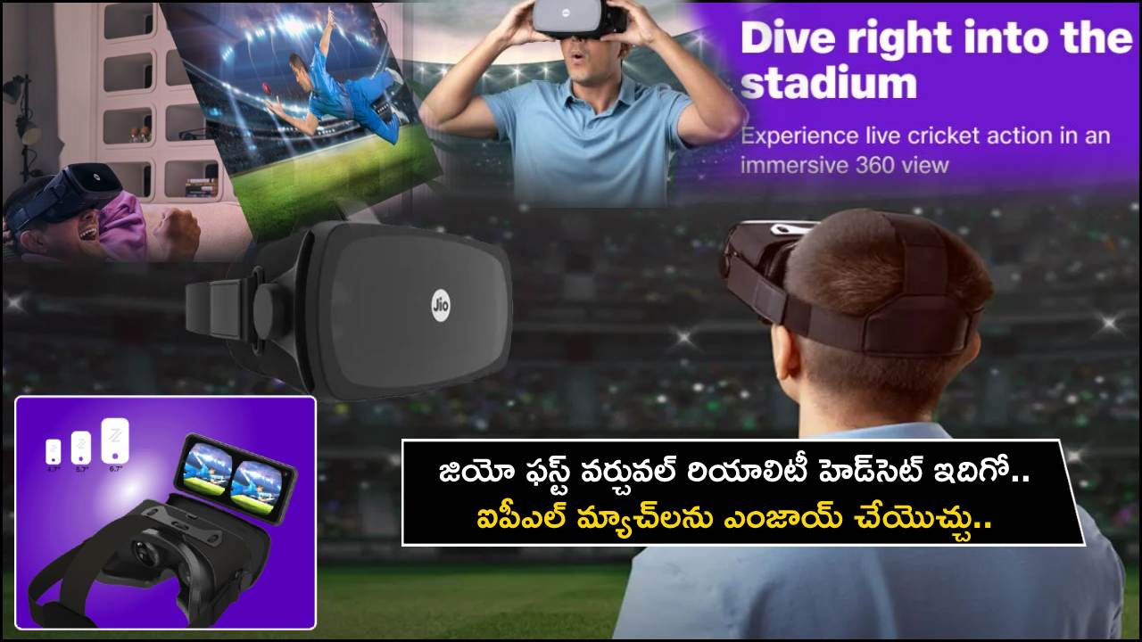 Jio VR Headset : జియో ఫస్ట్ వర్చువల్ రియాలిటీ హెడ్‌సెట్ ఇదిగో.. ఐపీఎల్ మ్యాచ్‌లను ఎంజాయ్ చేయొచ్చు.. ఫీచర్లు, ధర ఎంతో తెలిస్తే ఇప్పుడే కొనేస్తారు!