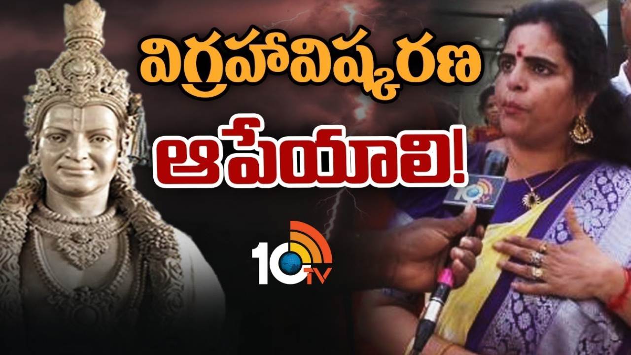 Karate Kalyani : శ్రీకృష్ణుని వేషధారణలో ఉన్న ఎన్టీఆర్ విగ్రహావిష్కరణ నిలిపివేయాలి : కరాటే కల్యాణి