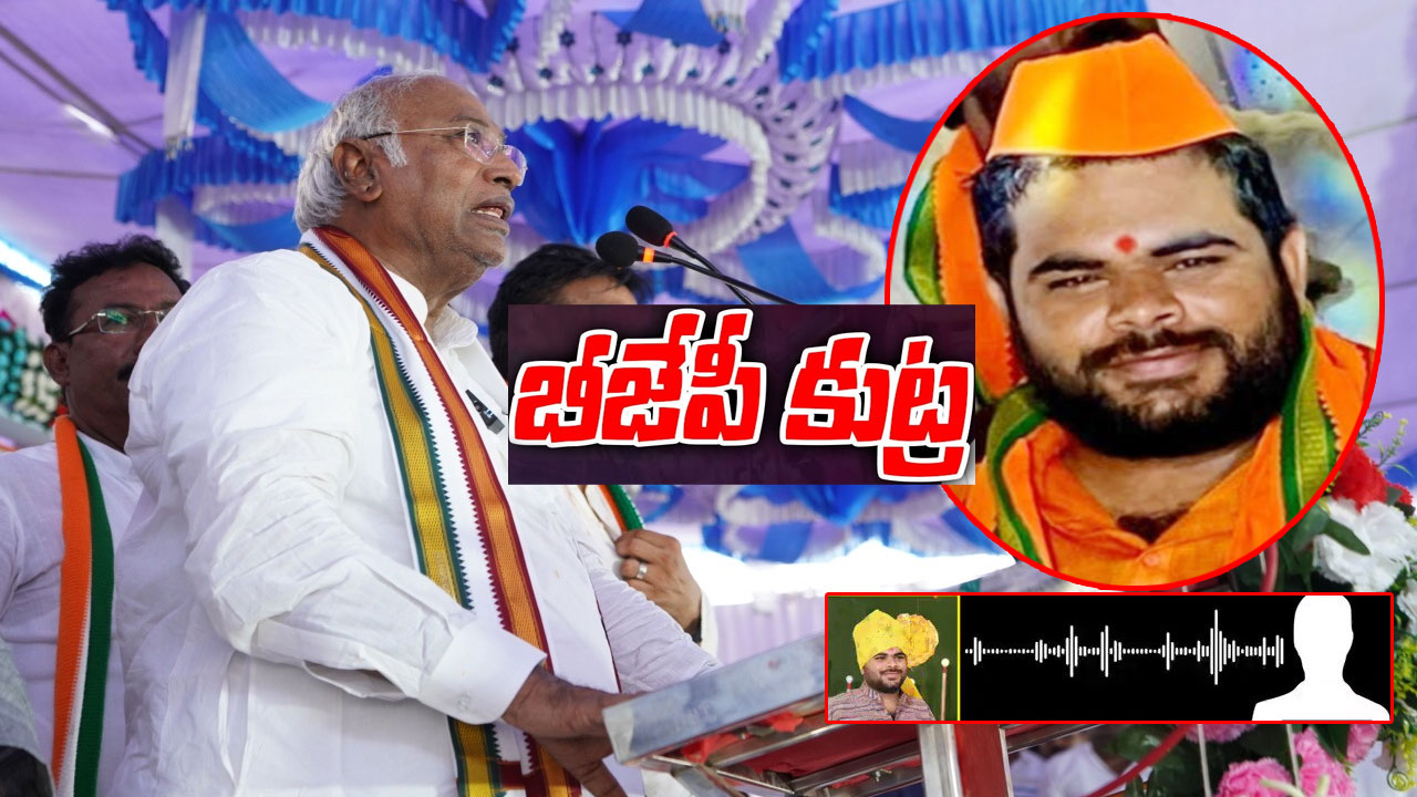 Karnataka Polls: ఖర్గే హత్యకు బీజేపీ ప్లాన్.. కాంగ్రెస్ తీవ్ర ఆరోపణలు.. స్పందించిన సీఎం