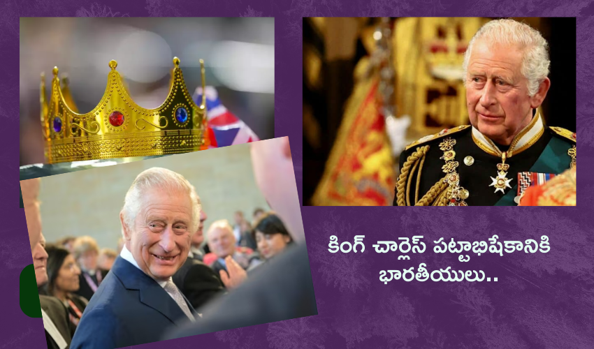 King Charles III Coronation : కింగ్ చార్లెస్ పట్టాభిషేక మహోత్సవానికి హాజరవుతున్న భారతీయులు వీరే..