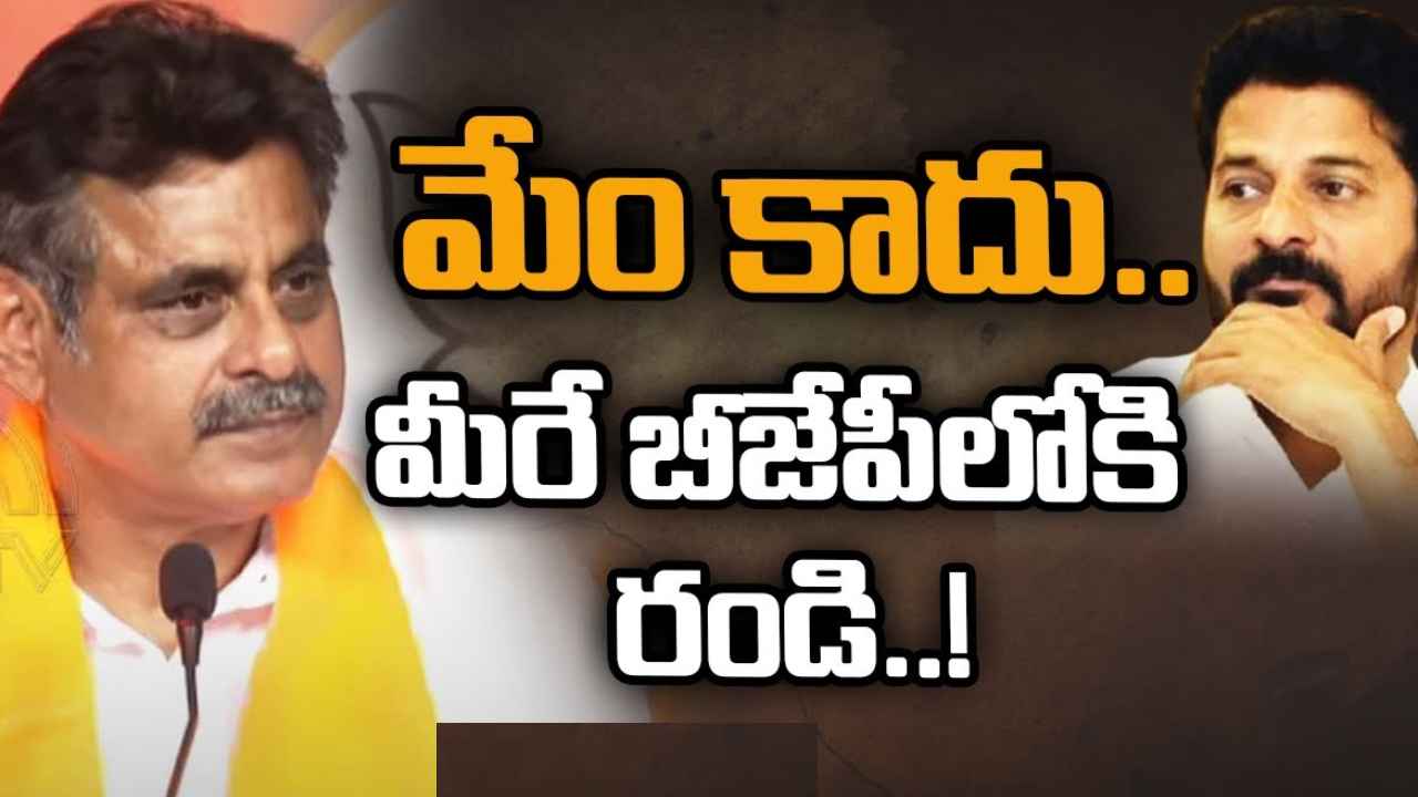 Konda Vishweshwar Reddy : కవితను అరెస్ట్ చేయాలని ప్రజల్లో ఉంది, రేవంత్ రెడ్డిని బీజేపీలోకి ఆహ్వానిస్తాం- కొండా విశ్వేశ్వర్ రెడ్డి