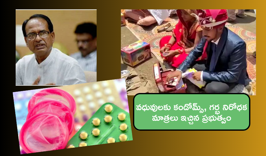 Madhya Pradesh : 300ల మంది వధువులకు కండోమ్స్, గర్భ నిరోధక మాత్రలు ఇచ్చిన  ప్రభుత్వం