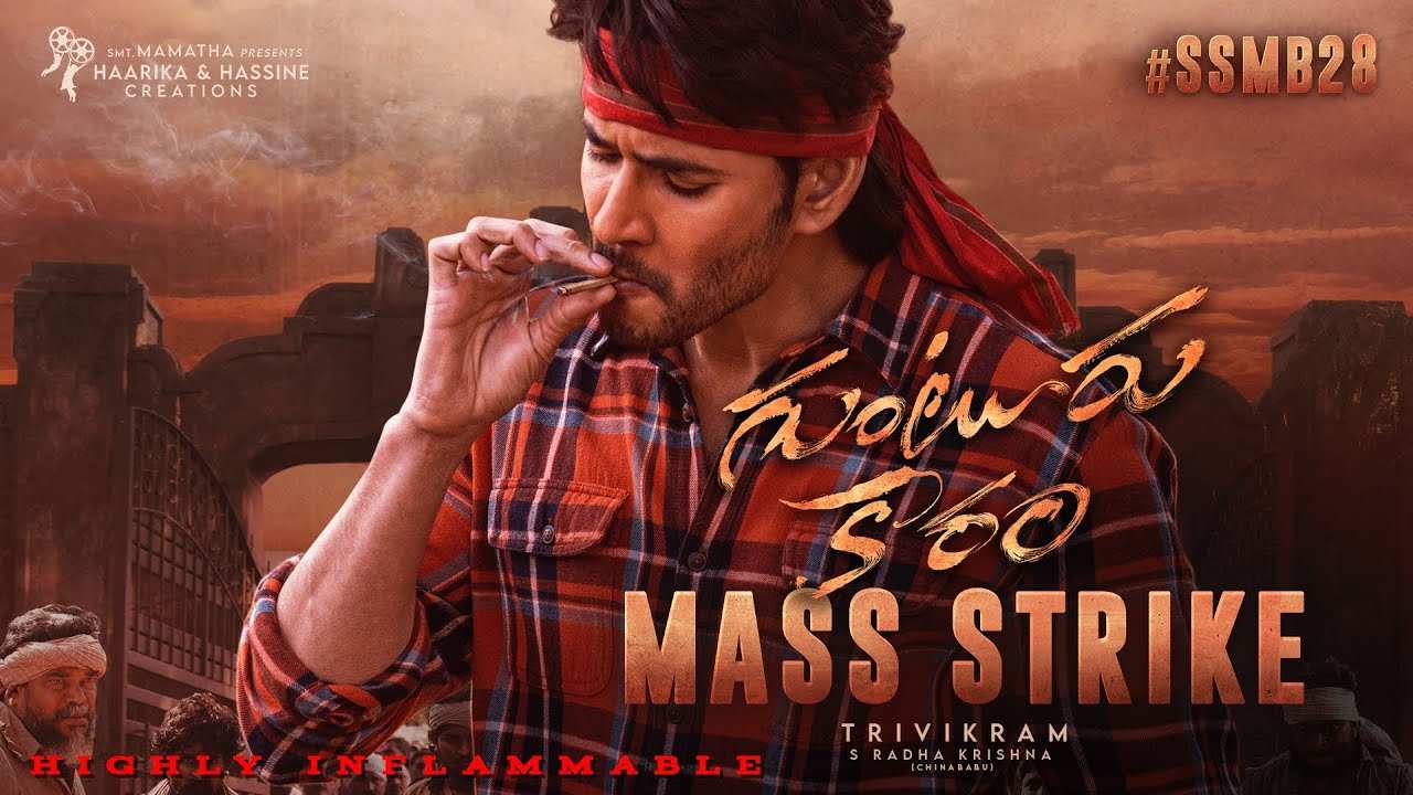 SSMB28 Title Glimpse : బీడీ 3d లో కనబడుతోందా.. మహేష్ మాస్ స్ట్రైక్ అదిరిపోయింది!