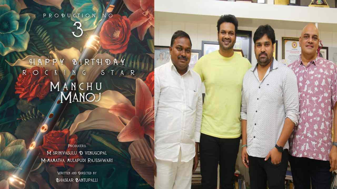 Manchu Manoj : వరుస సినిమాలను లైన్‌లో పెడుతున్న మనోజ్.. కొత్త సినిమా అనౌన్స్‌మెంట్!