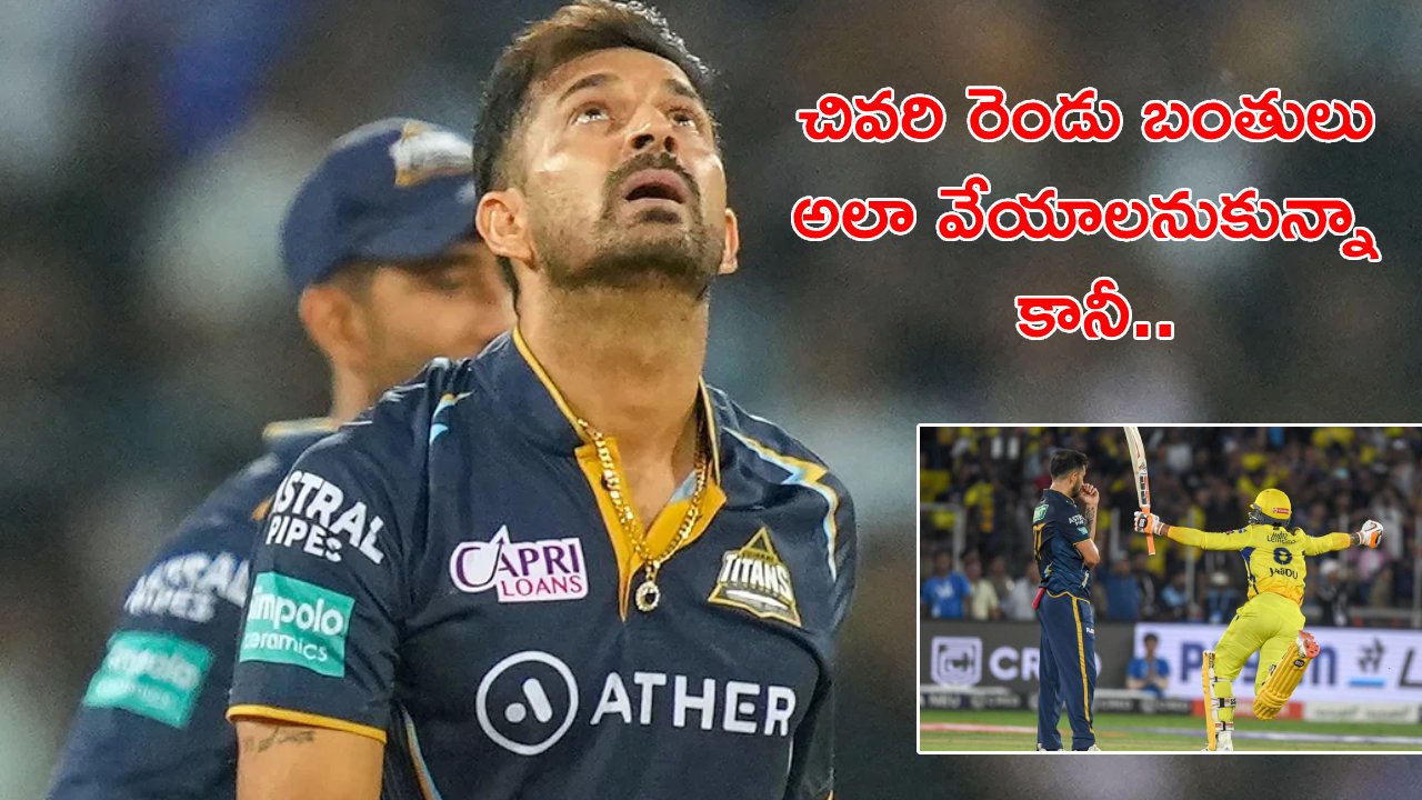 IPL 2023 Final: నాకు నిద్ర కూడా పట్టలేదు..! ఫైనల్ మ్యాచ్‌లో ఓటమి గురించి మౌనంవీడిన గుజరాత్ బౌలర్