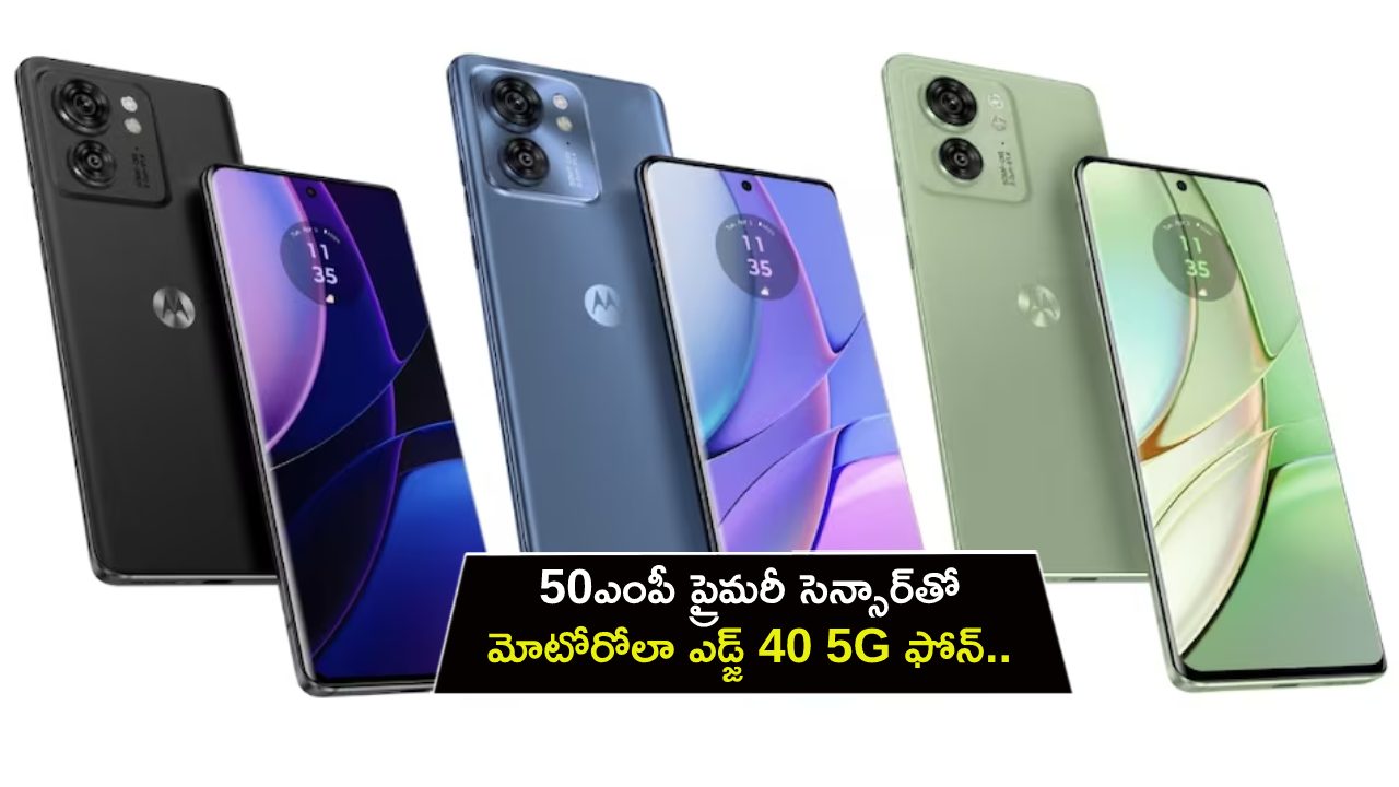 Motorola Edge : 50MP ప్రైమరీ సెన్సార్‌తో రానున్న మోటోరోలా ఎడ్జ్ 40 5G ఫోన్.. ఫీచర్లు ఇవేనా? ధర ఎంత ఉండొచ్చుంటే?