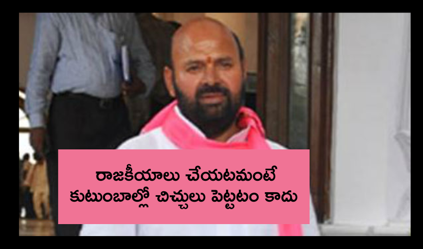 Telangana :  నా దుస్థితి ఎవ్వరికి రాకూడదు.. నా కుమార్తెను స్వార్ధ రాజకీయాలకు పావుగా చేయటం సరికాదు : ముత్తిరెడ్డి