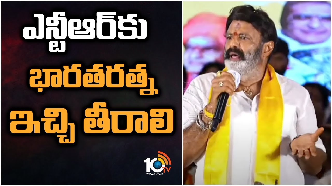 ఎన్టీఆర్‌కు భారతరత్న ఇచ్చి తీరాలి