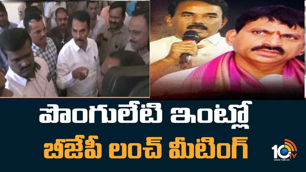 Jupally, Ponguleti: పొంగులేటి, జూపల్లి కృష్ణారావు ప్రెస్ మీట్.. క్లారిటీ ఇచ్చిన నేతలు