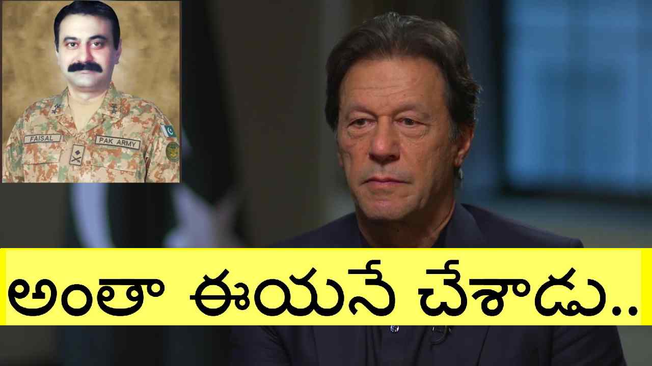 Imran Khan: డర్టీ హ్యారీ అని ఇమ్రాన్ ఖాన్ ఎవరిని అన్నారు? అరెస్టుకు చక్రం తిప్పింది ఎవరు? ఆయన అంత డేంజరా?