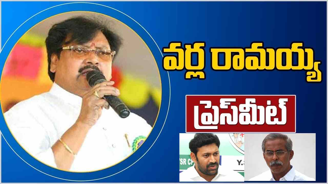 Viveka Case: ఆ అజ్ఞాతశక్తి ఎవరు? అందుకే అవినాశ్ రెడ్డిని అరెస్టు చేయలేదా?: వర్ల రామయ్య