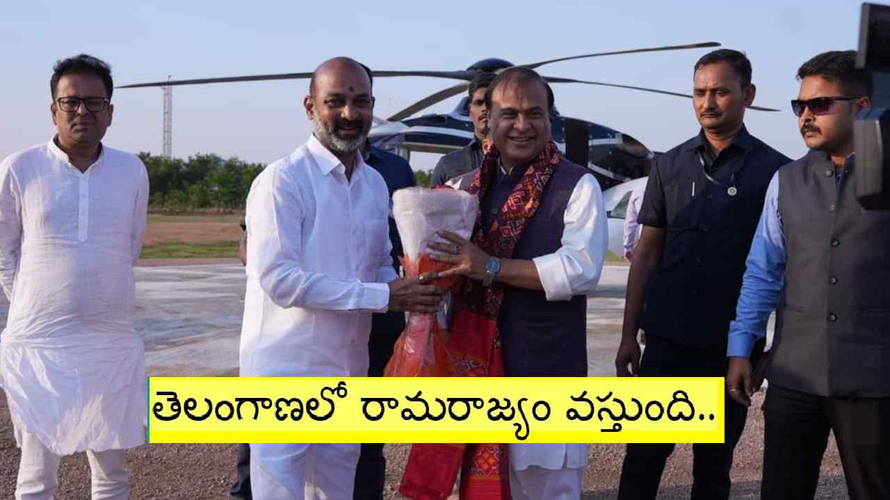 BJP: మా రాష్ట్రంలో ఉద్యోగులకు ఒకటో తేదీనే జీతాలు ఇస్తాం.. తెలంగాణలో మాత్రం: అసోం సీఎం హిమంత