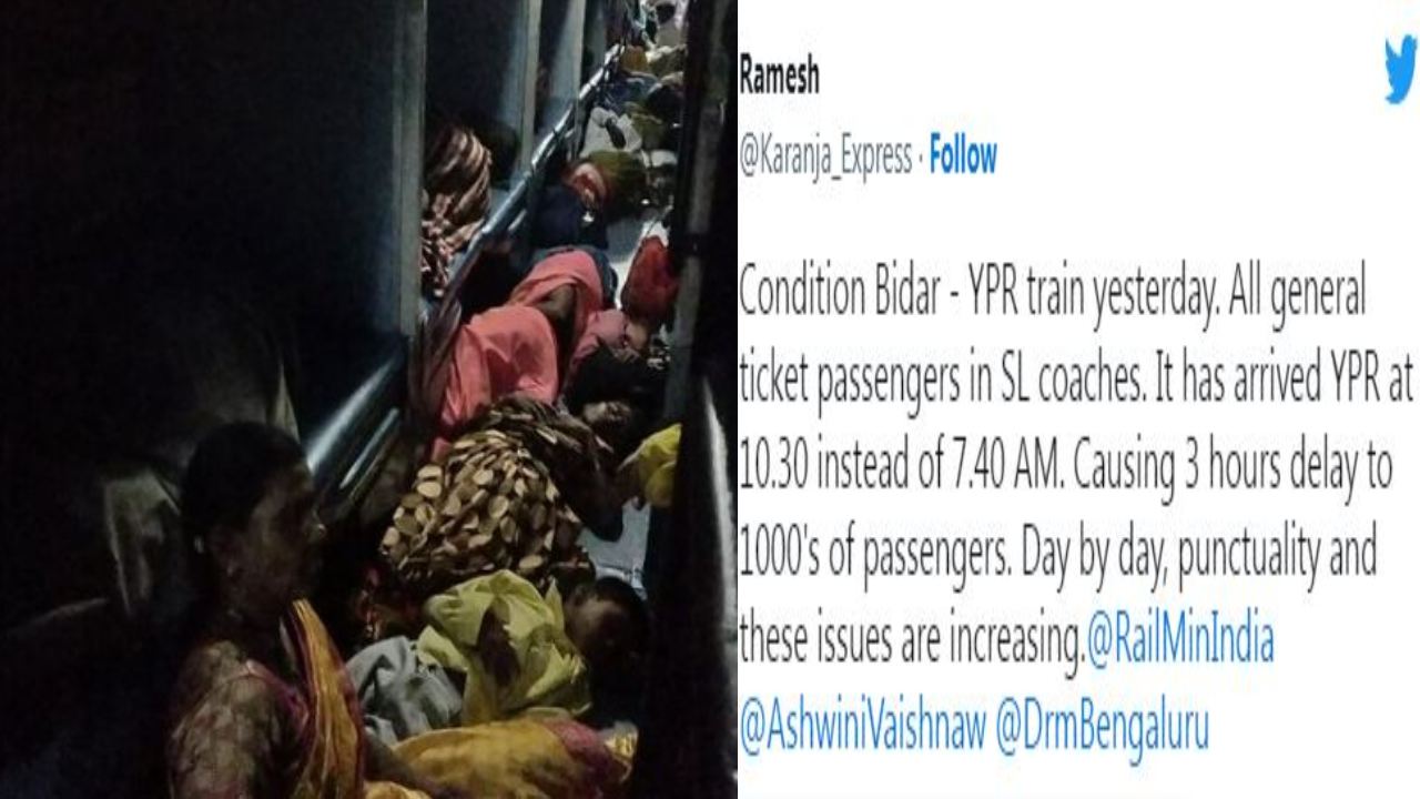 Bidar-Yeswantpur Express : బీదర్-యశ్వంత్‌పూర్ ఎక్స్‌ప్రెస్‌లో ప్రయాణికుల పరిస్థితి ఘోరం.. స్లీపర్ కోచ్ ఫ్లోర్‌పై నిద్రిస్తున్న జనం..