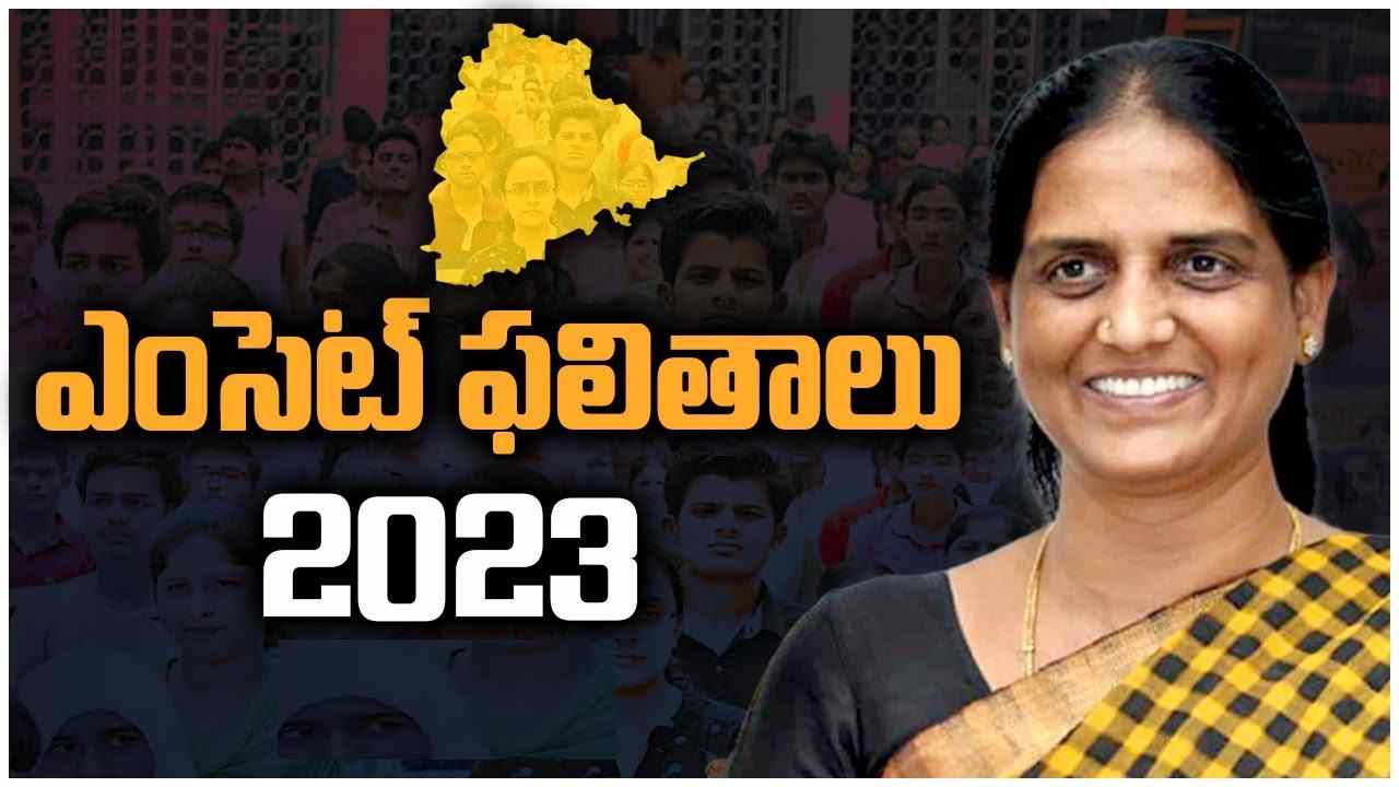 TS EAMCET Results 2023: తెలంగాణ ఎంసెట్‌ ఫలితాలు.. ఇంజనీరింగ్‌లో అనిరుధ్‌కు ఫస్ట్ ర్యాంక్
