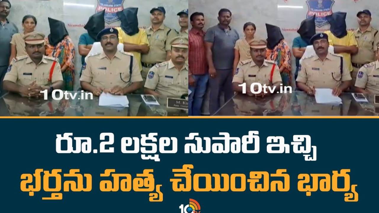 Nizamabad : రూ.2 లక్షల సుపారీ ఇచ్చి భర్తను హత్య చేయించిన భార్య