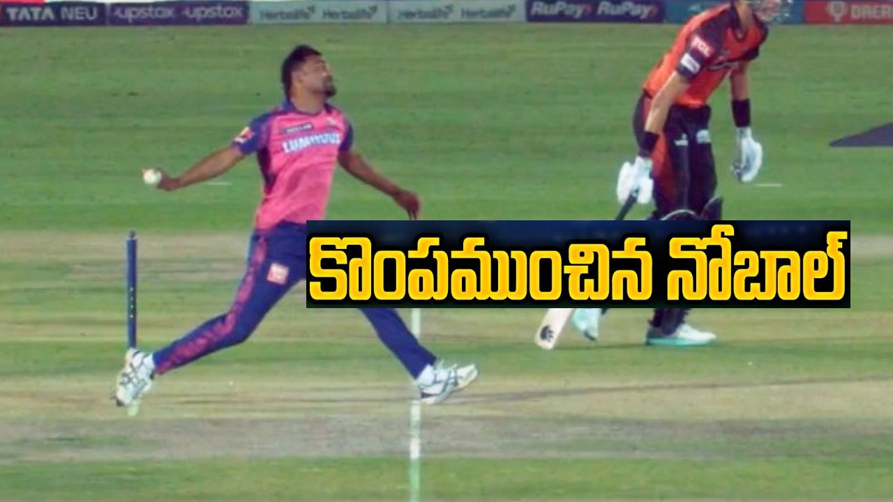 NoBall: పాపం సందీప్ శర్మ.. నోబాల్ ఎంతపని చేసింది.. ఏంటి అది నోబాల్ కాదా!