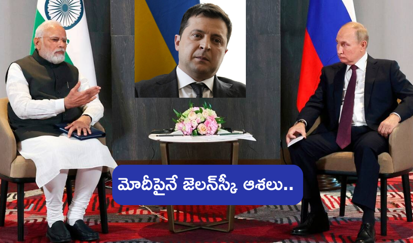 Rrussia Ukraine War : రష్యా-యుక్రెయిన్ యుద్ధం ముగింపుకు మోదీ ఏం చేయబోతున్నారు? హీరోషిమా వేదికగా ఇచ్చిన శాంతిసందేశం యుక్రేనియన్ల ఆశలు నెరవేర్చేనా?