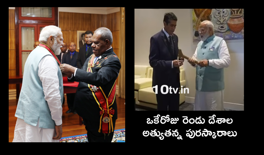 PM Narendra Modi : మోదీ మరో అరుదైన ఘనత .. రెండు దేశాల అత్యున్నత పురస్కారాలు అందుకున్న భారత ప్రధాని
