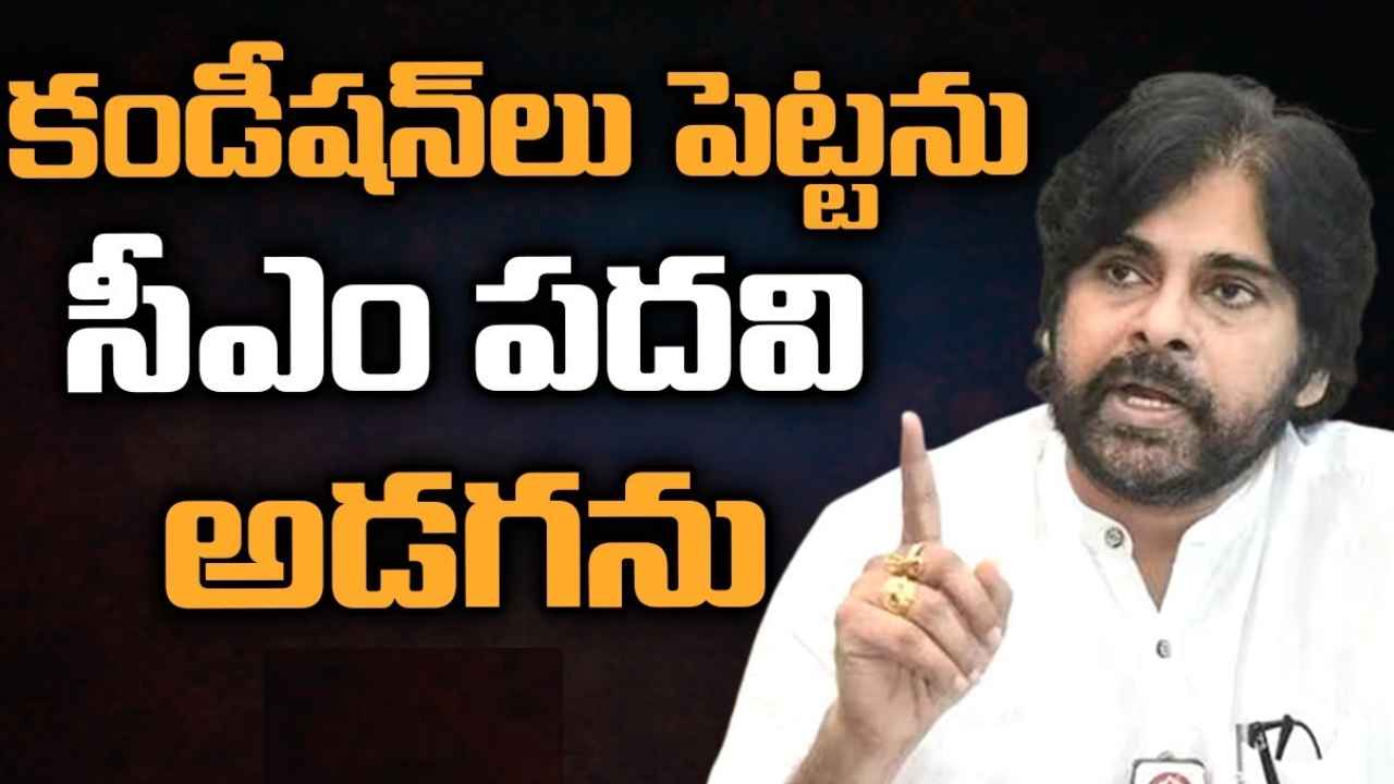 Pawan Kalyan : సీఎం పదవి, పొత్తులపై పవన్ కల్యాణ్ సంచలన వ్యాఖ్యలు