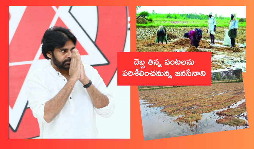 Pawan Kalyan : రేపు రాజమండ్రికి పవన్ కల్యాణ్ .. రైతన్నలకు పరామర్శ, పోలవరం ప్రాజెక్టు సందర్శన