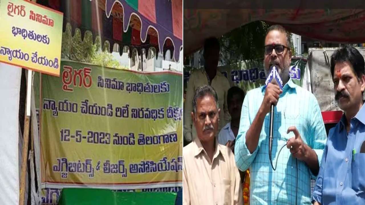 Puri Jagannadh : సినీ పెద్దల ఎంట్రీ.. దీక్ష విరమించిన లైగర్ ఎగ్జిబిటర్స్..