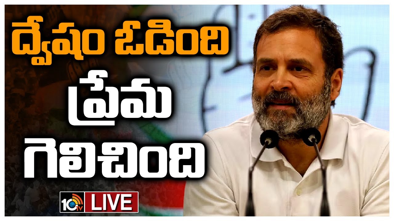 Rahul Gandhi : కర్ణాటకలో ప్రేమ దుకాణం తెరుచుకుంది.. ప్రతి రాష్ట్రంలో ఇదే రిపీట్ అవుతుంది