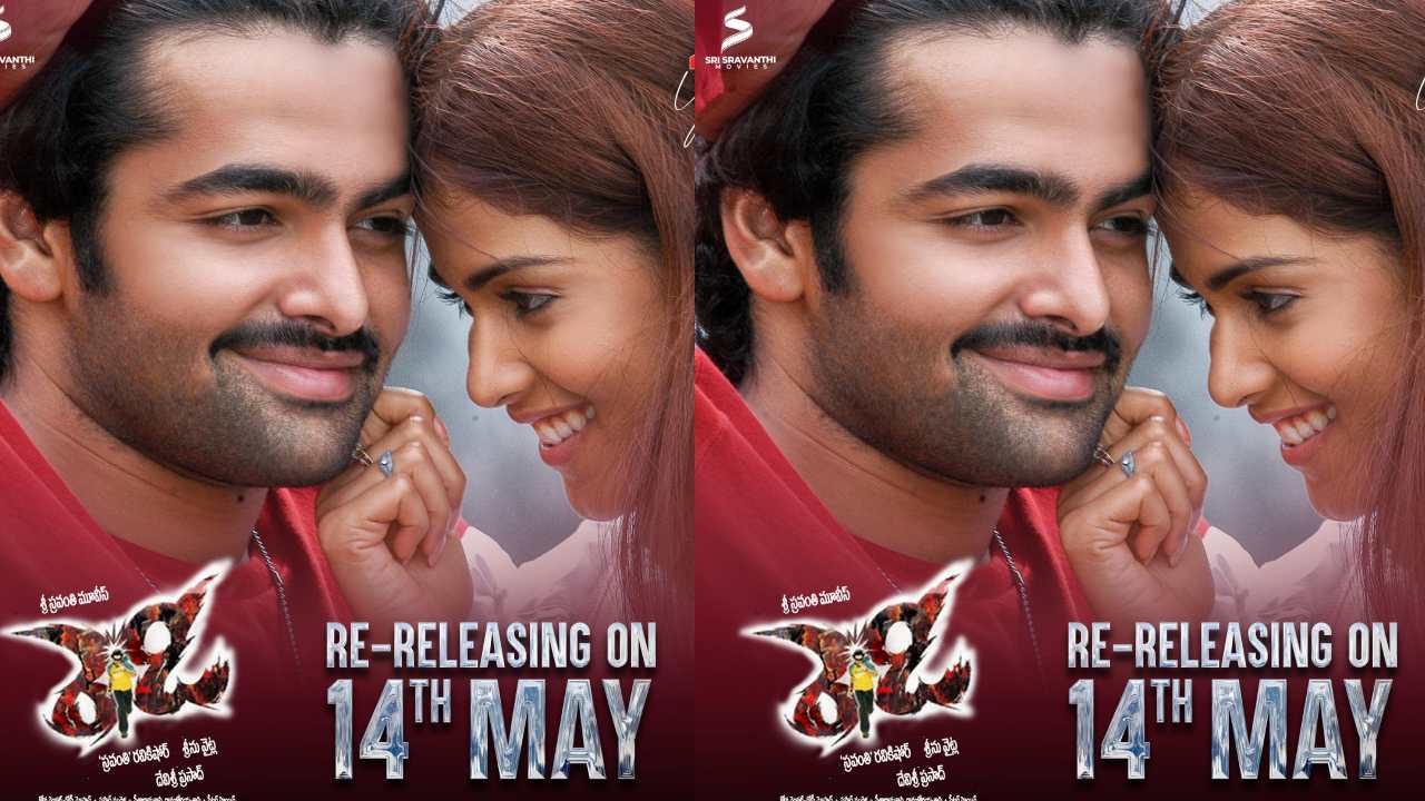 Ram Pothineni: రీ-రిలీజ్‌కు ‘రెడీ’ అంటోన్న రామ్.. ఎప్పుడు వస్తున్నాడో తెలుసా?