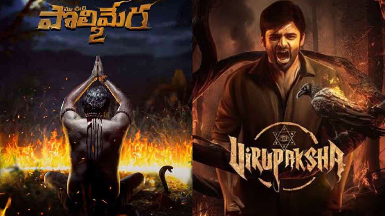 Polimera 2 : విరూపాక్ష విజయం ఆ సీక్వెల్‌కి కలిసొచ్చింది.. పొలిమేర-2 రిలీజ్ పై ఇంత క్రేజా?