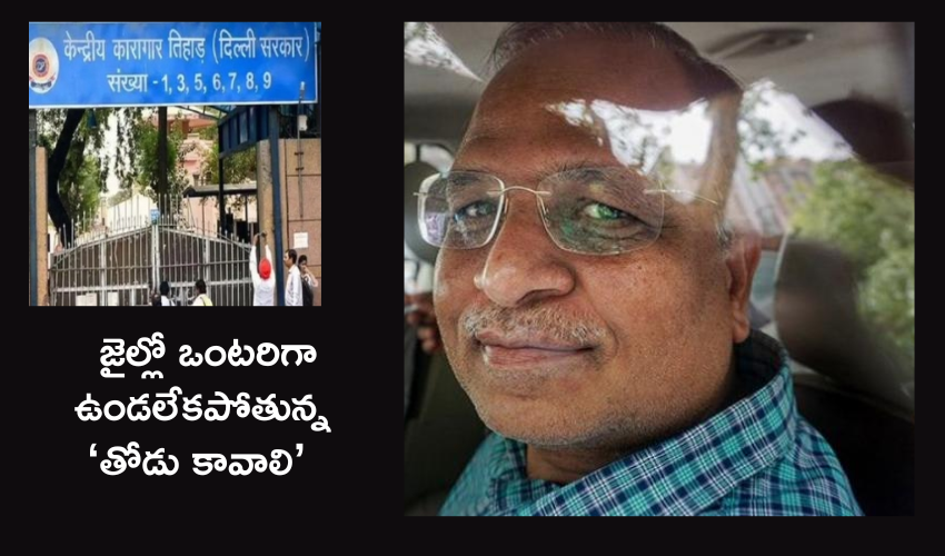 Satyendar Jain : ‘తోడు కావాలి’ అంటూ సత్యేందర్‌ జైన్‌ విన్నపం .. ఇద్దరు ఖైదీలను ఇచ్చిన సూపరింటెండెంట్‌ .. ఇది తీహార్  జైలేనా? అంటూ విమర్శలు