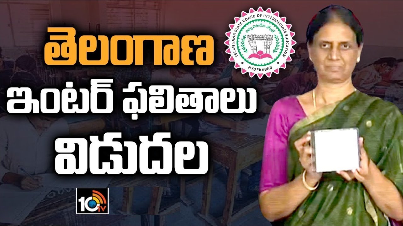 TS Inter Results: ఇంటర్ ఫలితాల్లో అమ్మాయిల హవా.. విద్యార్థుల తల్లిదండ్రులకు కీలక సూచన చేసిన మంత్రి సబితా ఇంద్రారెడ్డి